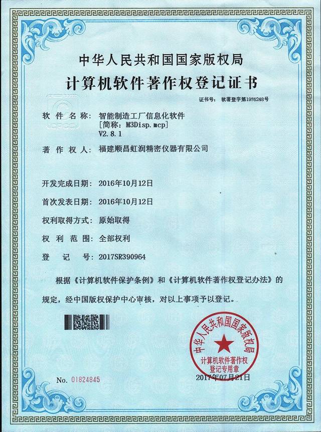 虹潤公司喜獲兩化融合管理體系評定證書，軟件開發與銷售實力再獲權威認可