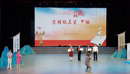 2022年第三屆“鷺島詩(shī)會(huì)”圓滿落下帷幕 文藝創(chuàng)作與表演的華美交響