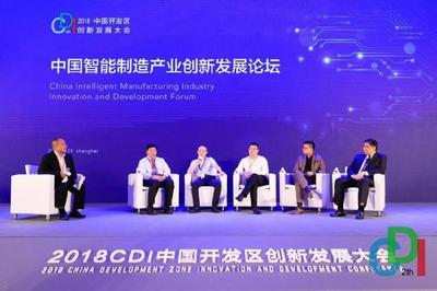 產業(yè)創(chuàng)新，智引未來——記2018CDI中國開發(fā)區(qū)創(chuàng)新發(fā)展大會江蘇信息技術咨詢服務專題研討