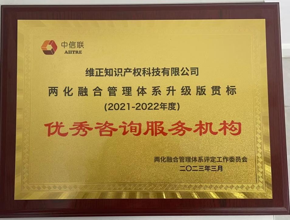 維正·企知道獲評兩化融合優秀咨詢服務機構，助力江蘇企業數字化轉型