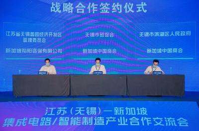 江蘇(無錫)-新加坡集成電路及智能制造產業合作交流會暨無錫市貿促會海外聯絡點授牌儀式成功舉行，深化區域產業協同與信息技術服務合作